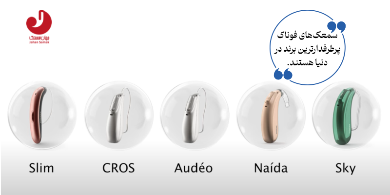 نظرات در مورد استفاده از سمعک