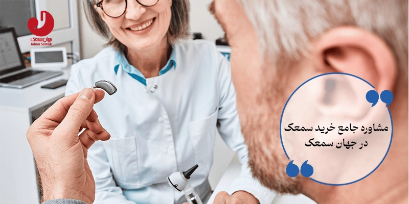 تست شنوایی برای سمعک