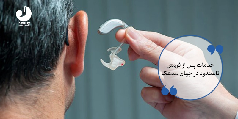 مشاوره خرید سمعک